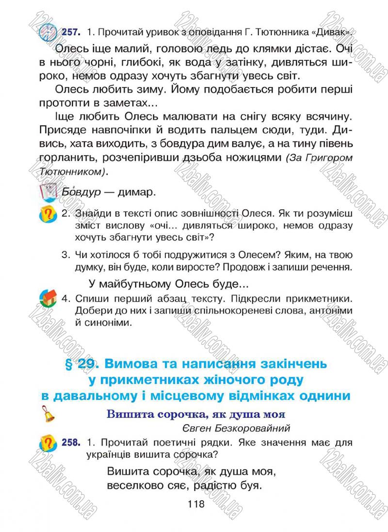 Сторінка 118 - Підручник Українська мова 4 клас Л.О. Варзацька, Г.Є. Зроль, Л.М. Шильцова 2015