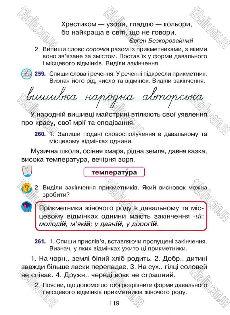Сторінка 119 - Підручник Українська мова 4 клас Л.О. Варзацька, Г.Є. Зроль, Л.М. Шильцова 2015