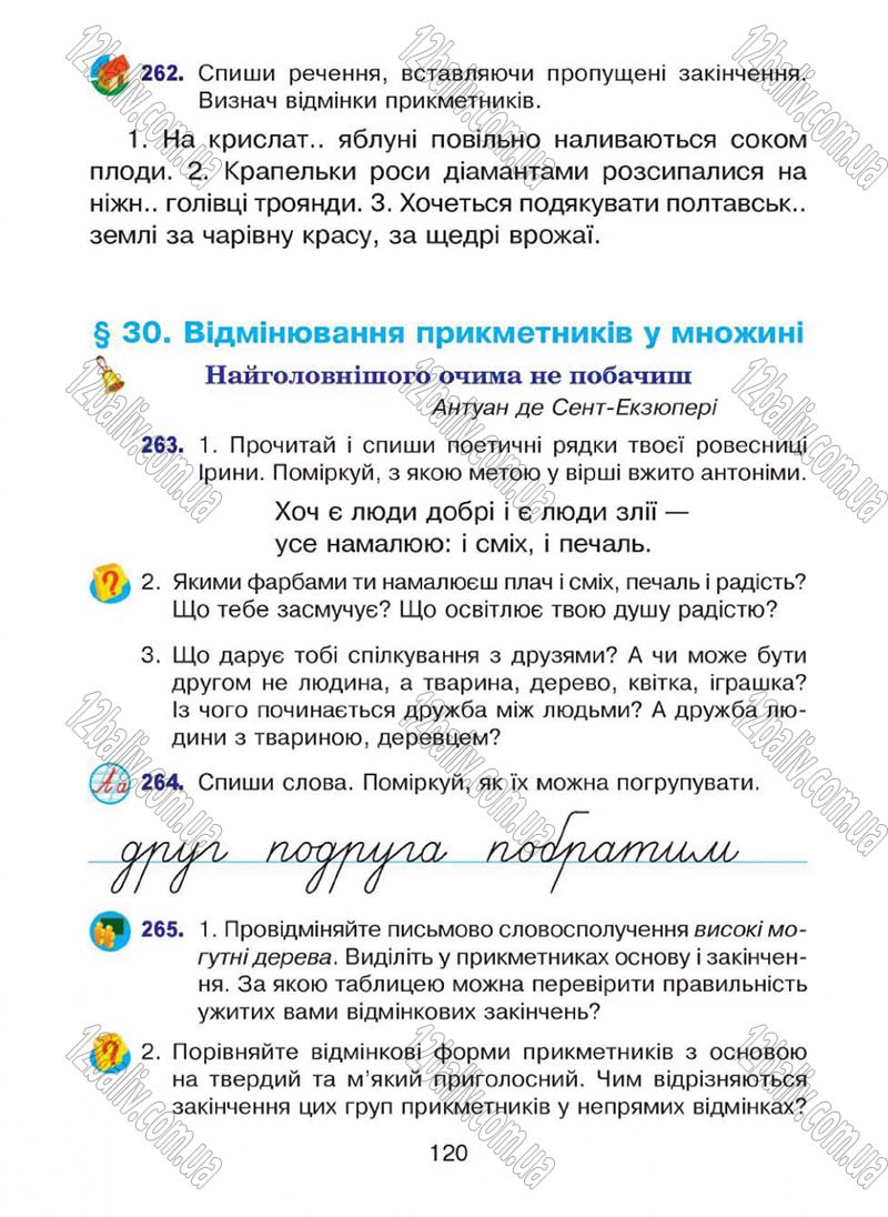 Сторінка 120 - Підручник Українська мова 4 клас Л.О. Варзацька, Г.Є. Зроль, Л.М. Шильцова 2015