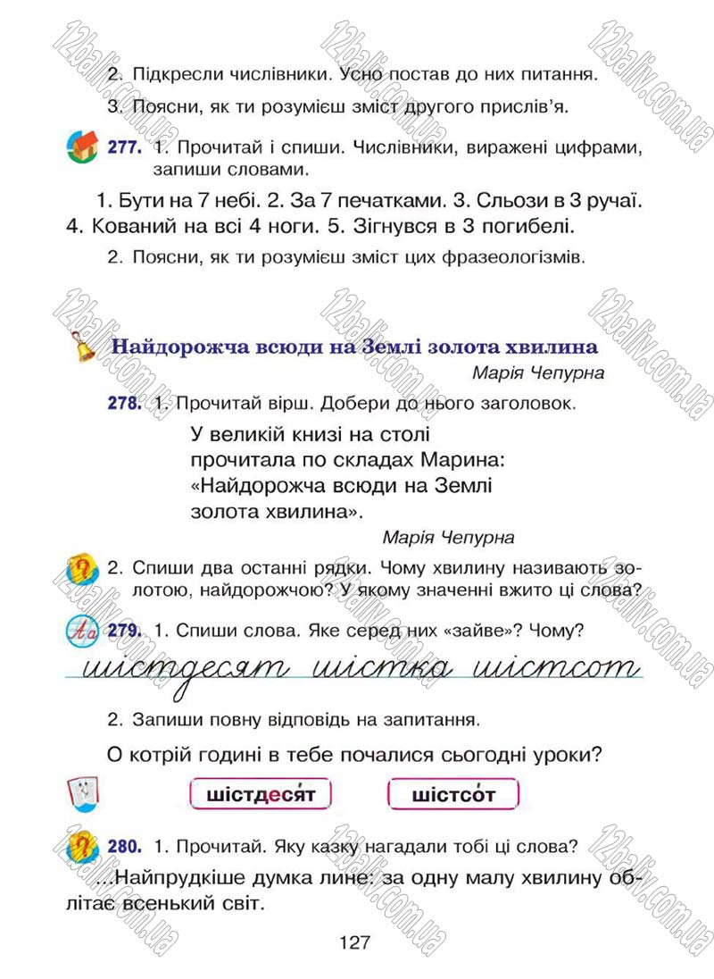 Сторінка 127 - Підручник Українська мова 4 клас Л.О. Варзацька, Г.Є. Зроль, Л.М. Шильцова 2015