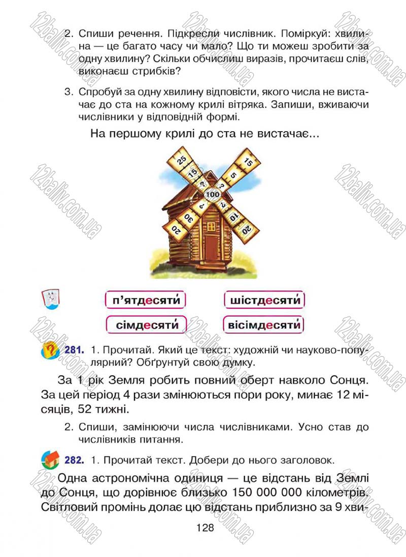 Сторінка 128 - Підручник Українська мова 4 клас Л.О. Варзацька, Г.Є. Зроль, Л.М. Шильцова 2015