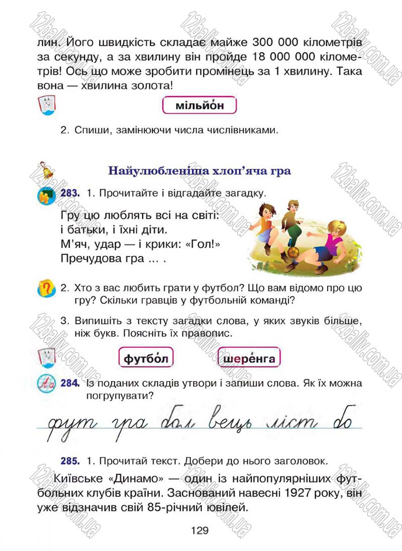 Сторінка 129 - Підручник Українська мова 4 клас Л.О. Варзацька, Г.Є. Зроль, Л.М. Шильцова 2015