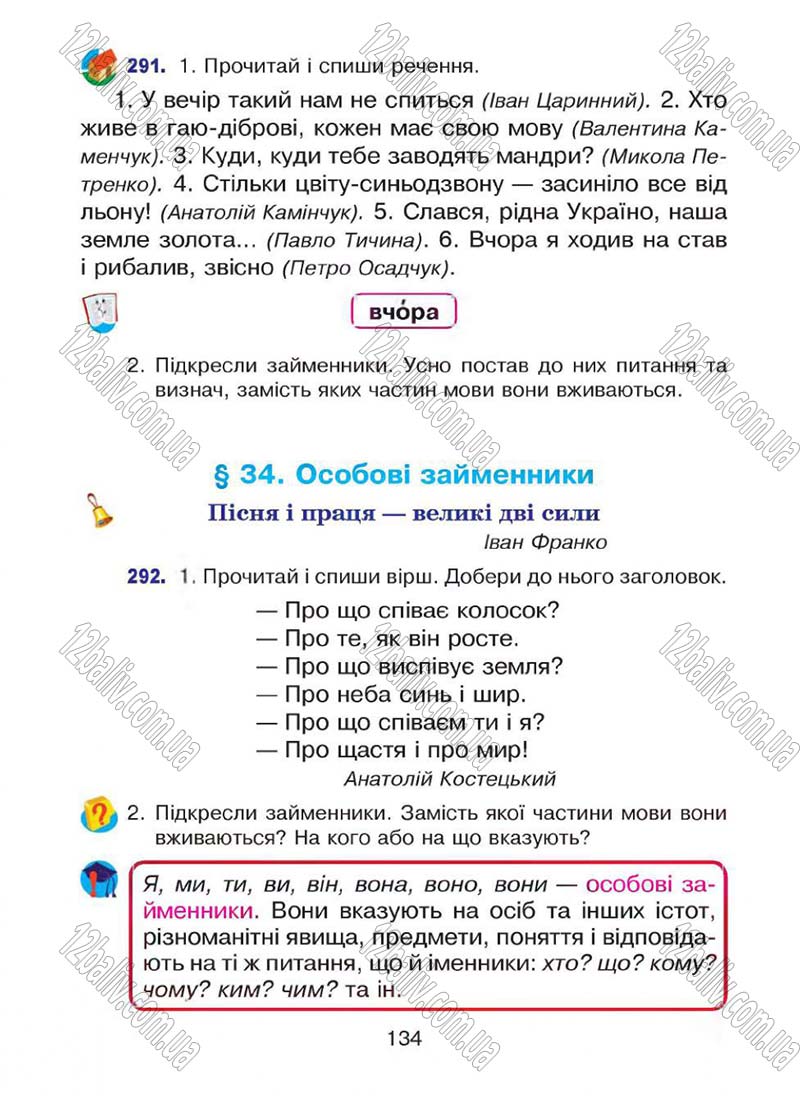 Сторінка 134 - Підручник Українська мова 4 клас Л.О. Варзацька, Г.Є. Зроль, Л.М. Шильцова 2015