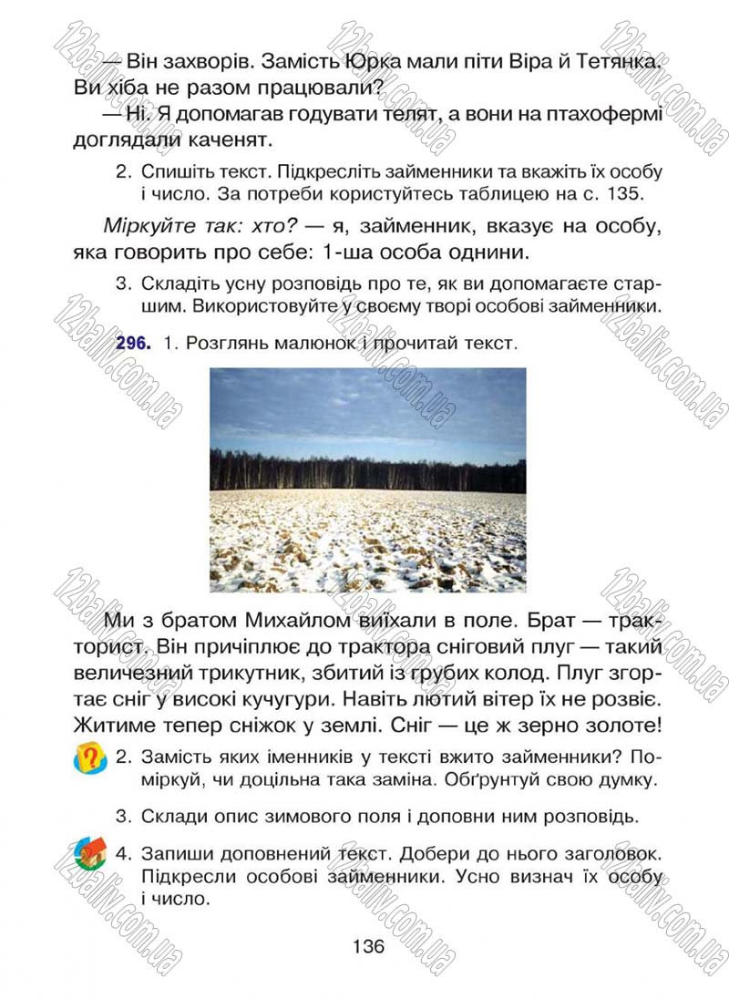 Сторінка 136 - Підручник Українська мова 4 клас Л.О. Варзацька, Г.Є. Зроль, Л.М. Шильцова 2015