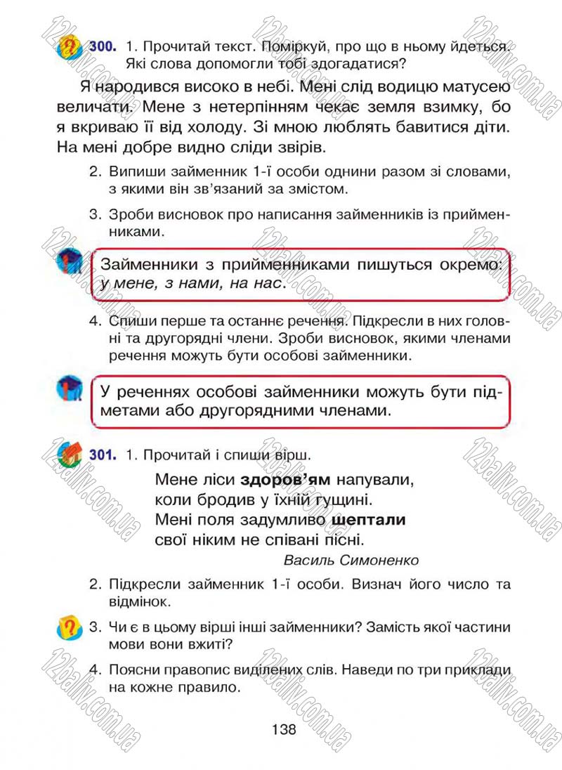 Сторінка 138 - Підручник Українська мова 4 клас Л.О. Варзацька, Г.Є. Зроль, Л.М. Шильцова 2015