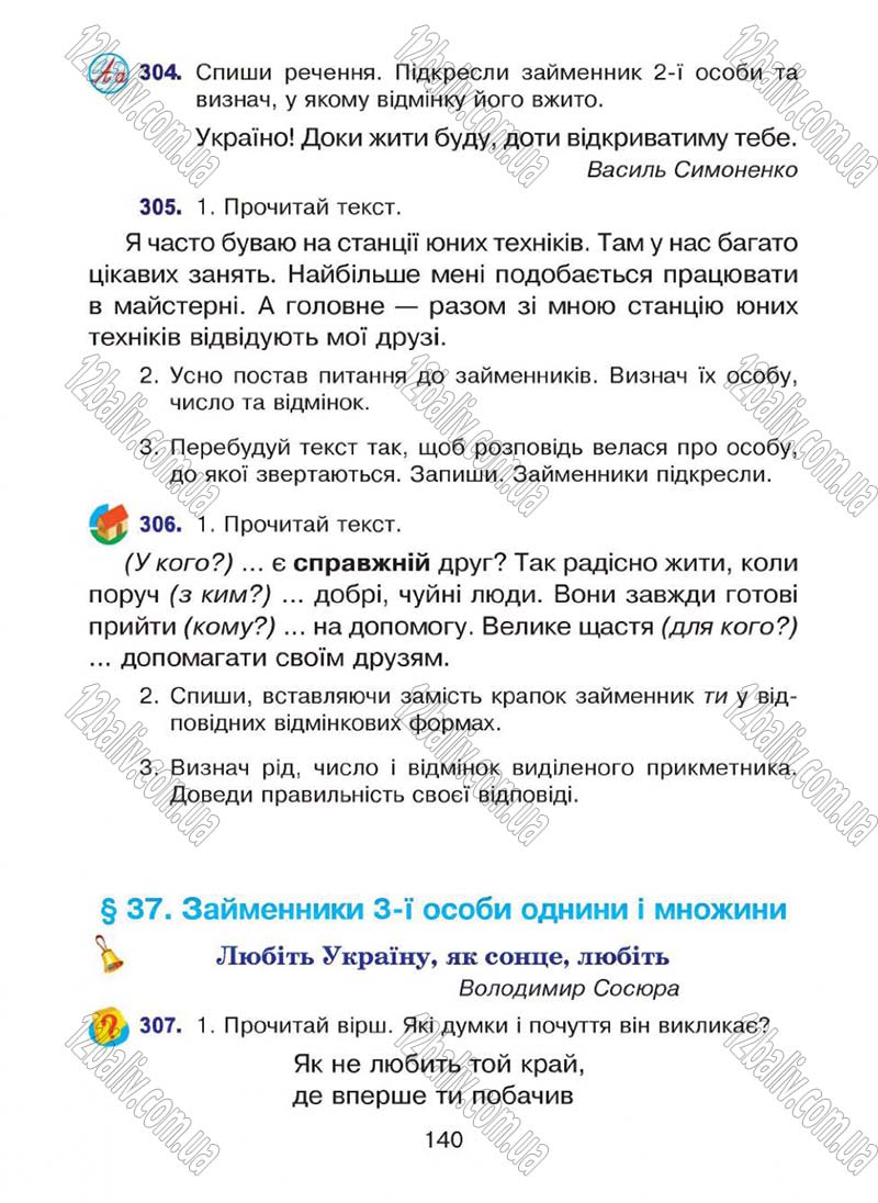 Сторінка 140 - Підручник Українська мова 4 клас Л.О. Варзацька, Г.Є. Зроль, Л.М. Шильцова 2015