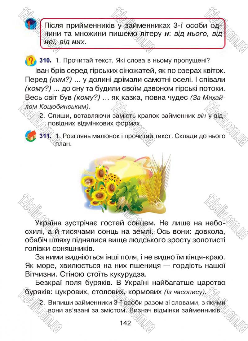 Сторінка 142 - Підручник Українська мова 4 клас Л.О. Варзацька, Г.Є. Зроль, Л.М. Шильцова 2015