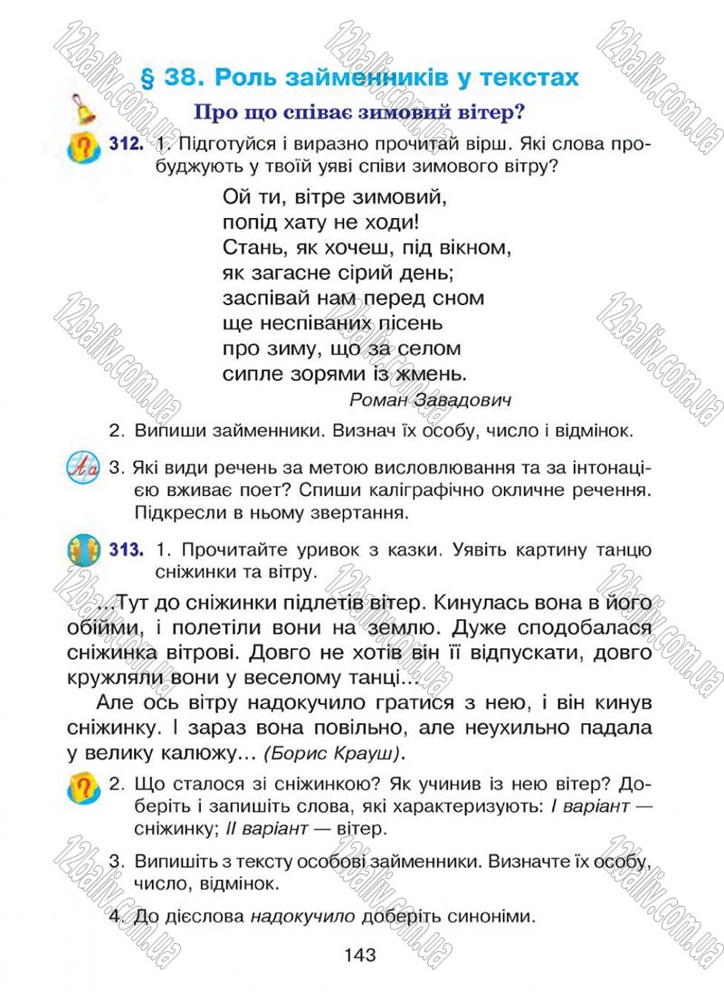 Сторінка 143 - Підручник Українська мова 4 клас Л.О. Варзацька, Г.Є. Зроль, Л.М. Шильцова 2015