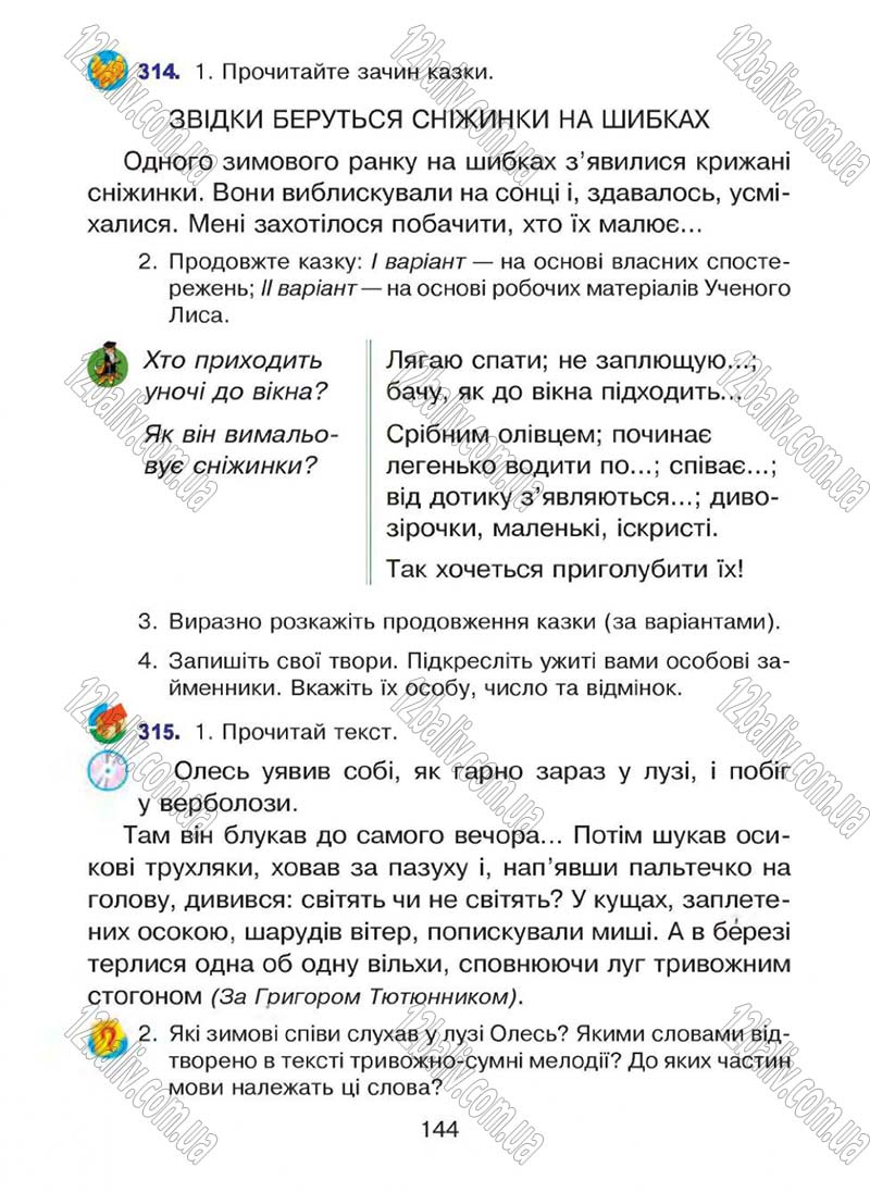 Сторінка 144 - Підручник Українська мова 4 клас Л.О. Варзацька, Г.Є. Зроль, Л.М. Шильцова 2015