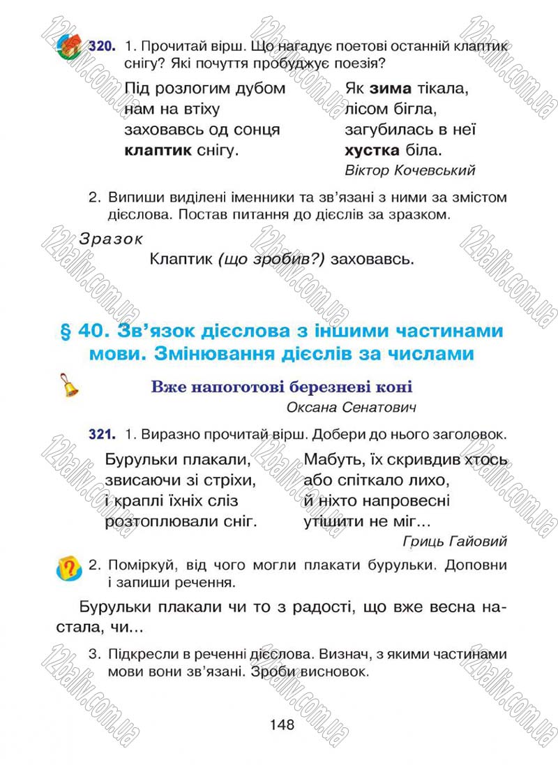 Сторінка 148 - Підручник Українська мова 4 клас Л.О. Варзацька, Г.Є. Зроль, Л.М. Шильцова 2015