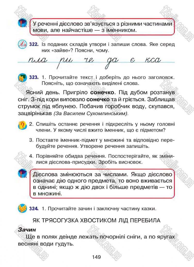 Сторінка 149 - Підручник Українська мова 4 клас Л.О. Варзацька, Г.Є. Зроль, Л.М. Шильцова 2015