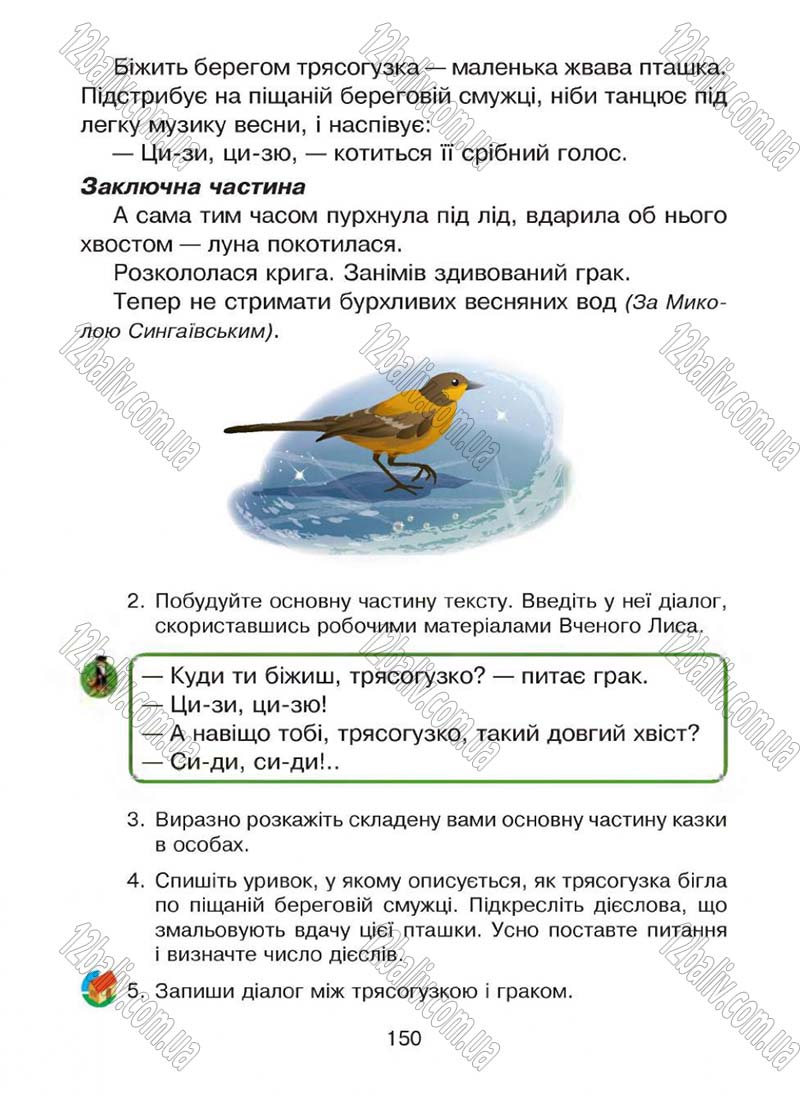 Сторінка 150 - Підручник Українська мова 4 клас Л.О. Варзацька, Г.Є. Зроль, Л.М. Шильцова 2015