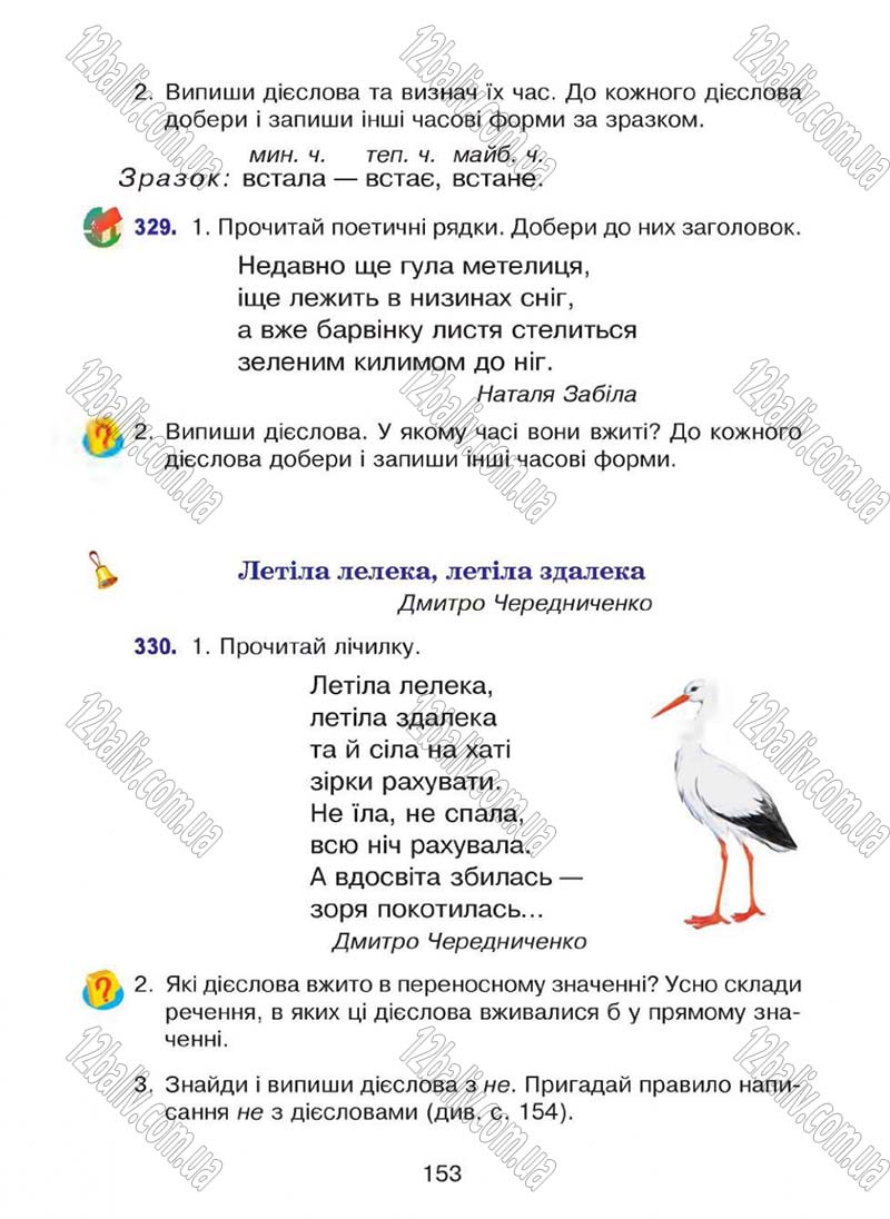 Сторінка 153 - Підручник Українська мова 4 клас Л.О. Варзацька, Г.Є. Зроль, Л.М. Шильцова 2015