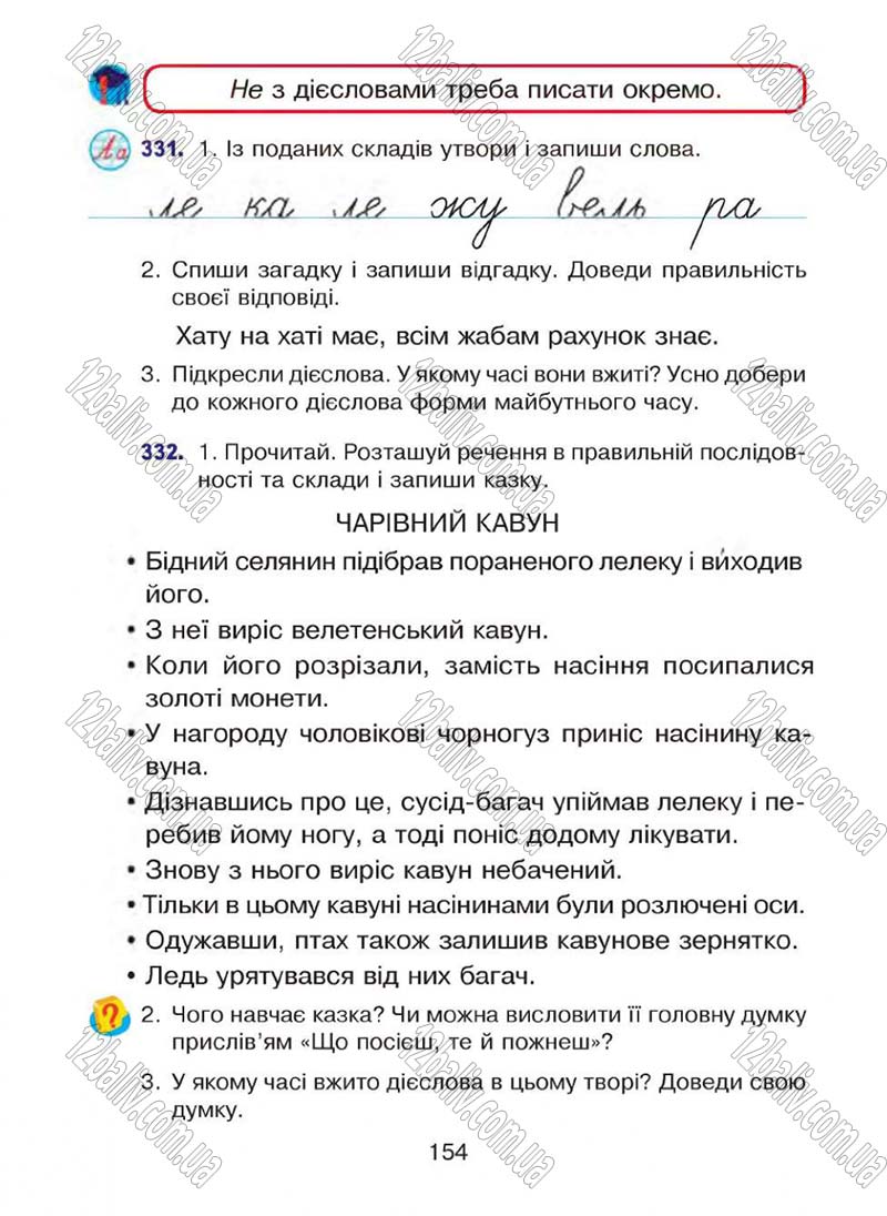 Сторінка 154 - Підручник Українська мова 4 клас Л.О. Варзацька, Г.Є. Зроль, Л.М. Шильцова 2015
