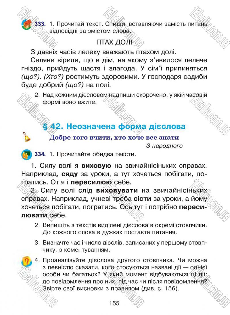 Сторінка 155 - Підручник Українська мова 4 клас Л.О. Варзацька, Г.Є. Зроль, Л.М. Шильцова 2015