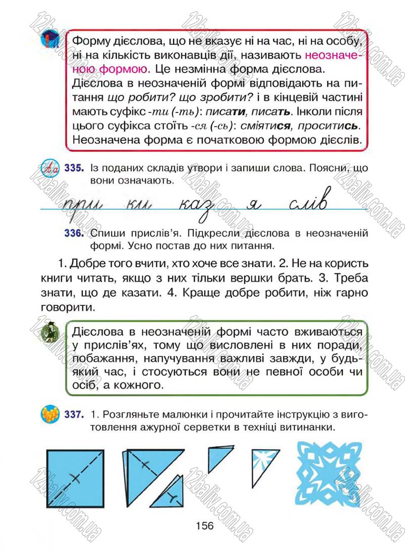 Сторінка 156 - Підручник Українська мова 4 клас Л.О. Варзацька, Г.Є. Зроль, Л.М. Шильцова 2015