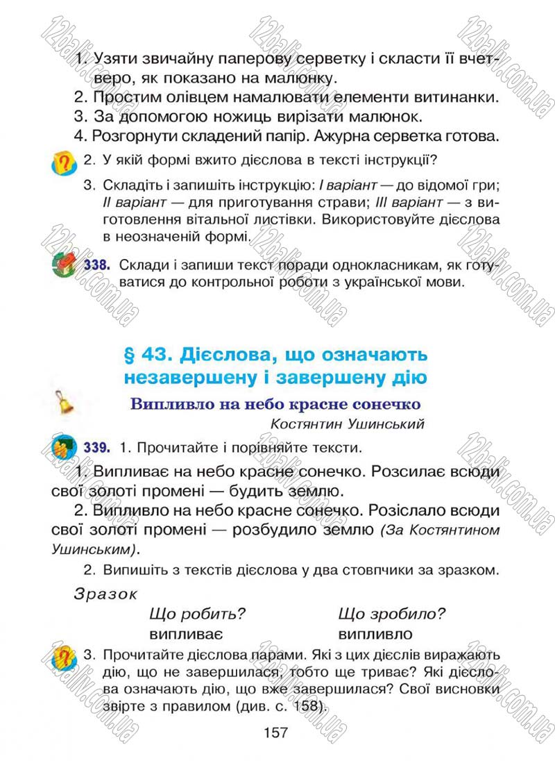 Сторінка 157 - Підручник Українська мова 4 клас Л.О. Варзацька, Г.Є. Зроль, Л.М. Шильцова 2015