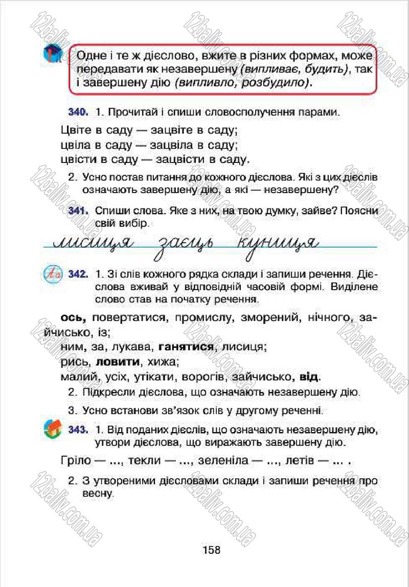 Сторінка 158 - Підручник Українська мова 4 клас Л.О. Варзацька, Г.Є. Зроль, Л.М. Шильцова 2015