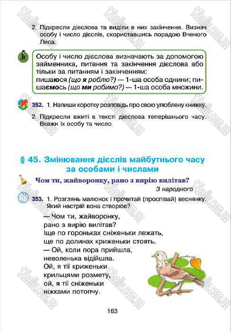 Сторінка 163 - Підручник Українська мова 4 клас Л.О. Варзацька, Г.Є. Зроль, Л.М. Шильцова 2015