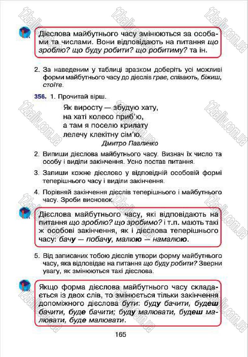 Сторінка 165 - Підручник Українська мова 4 клас Л.О. Варзацька, Г.Є. Зроль, Л.М. Шильцова 2015