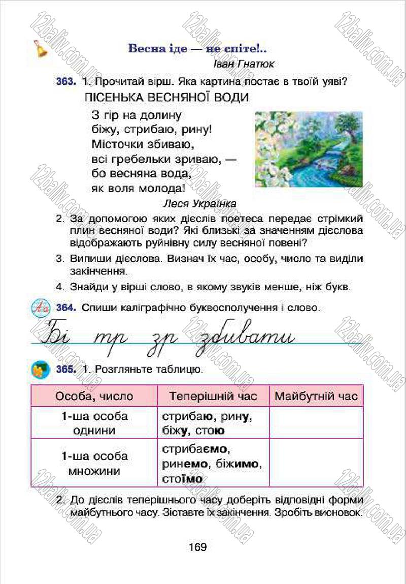 Сторінка 169 - Підручник Українська мова 4 клас Л.О. Варзацька, Г.Є. Зроль, Л.М. Шильцова 2015