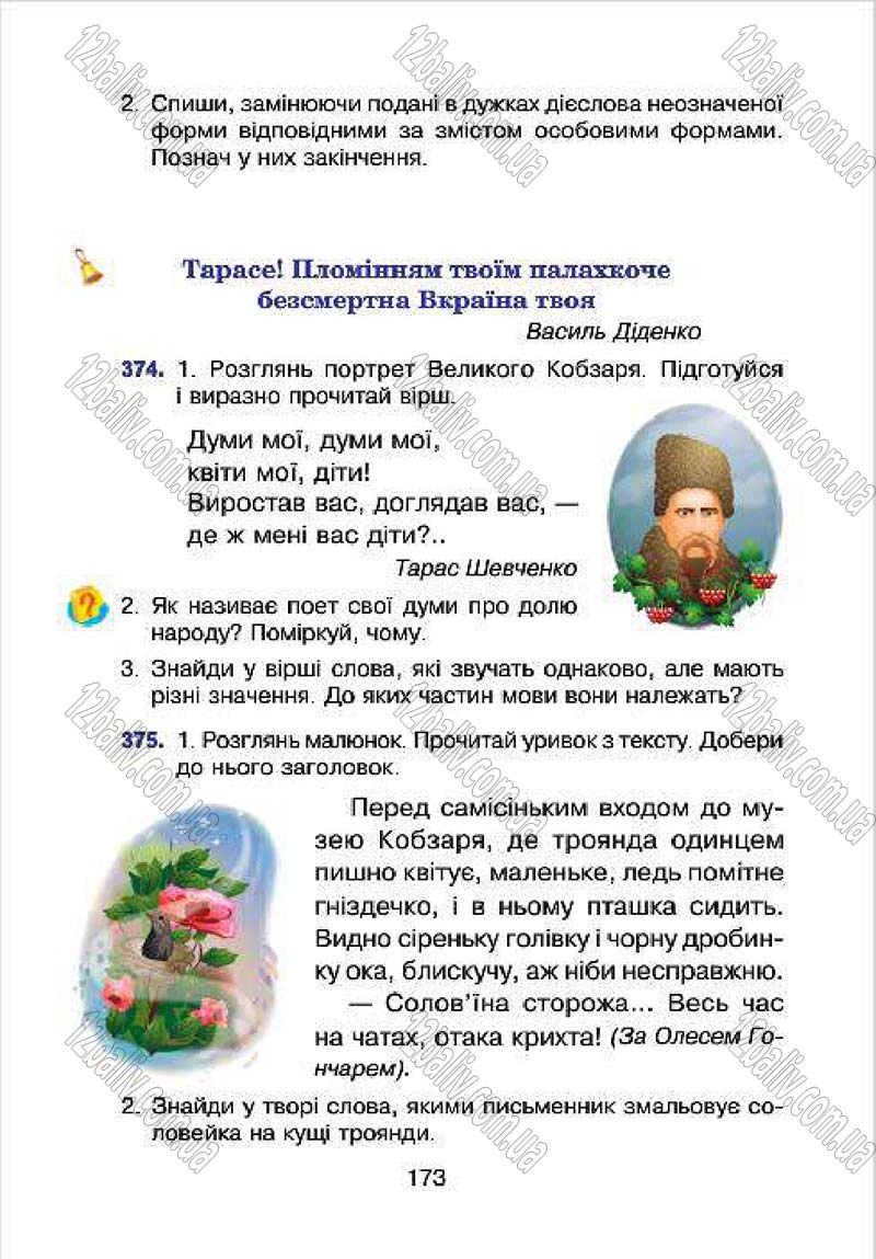 Сторінка 173 - Підручник Українська мова 4 клас Л.О. Варзацька, Г.Є. Зроль, Л.М. Шильцова 2015