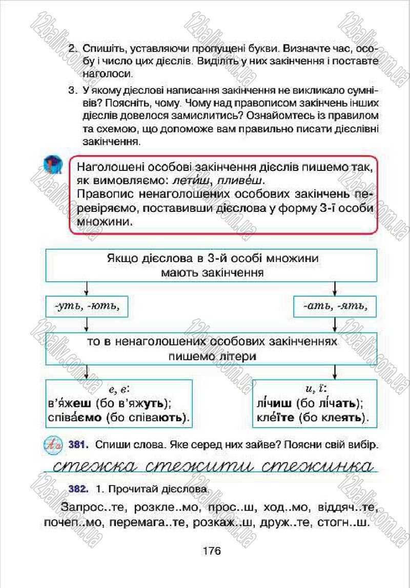 Сторінка 176 - Підручник Українська мова 4 клас Л.О. Варзацька, Г.Є. Зроль, Л.М. Шильцова 2015