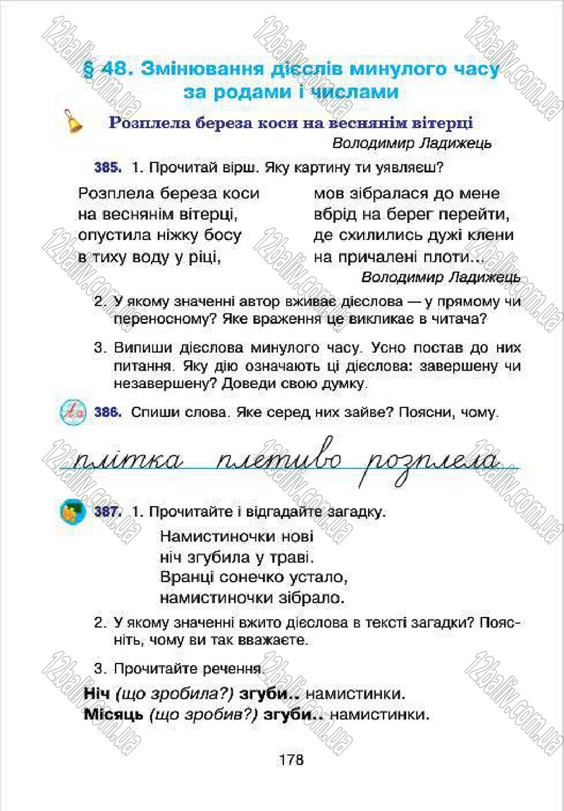 Сторінка 178 - Підручник Українська мова 4 клас Л.О. Варзацька, Г.Є. Зроль, Л.М. Шильцова 2015