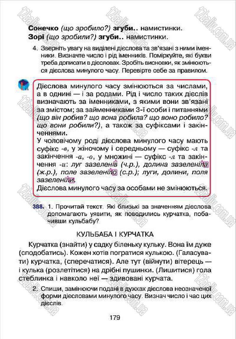 Сторінка 179 - Підручник Українська мова 4 клас Л.О. Варзацька, Г.Є. Зроль, Л.М. Шильцова 2015