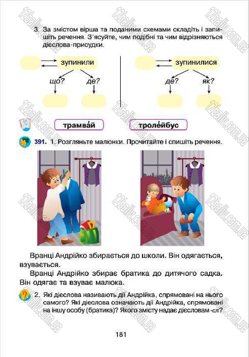 Сторінка 181 - Підручник Українська мова 4 клас Л.О. Варзацька, Г.Є. Зроль, Л.М. Шильцова 2015