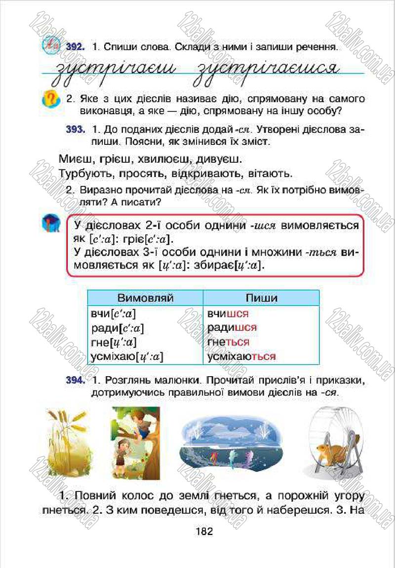 Сторінка 182 - Підручник Українська мова 4 клас Л.О. Варзацька, Г.Є. Зроль, Л.М. Шильцова 2015