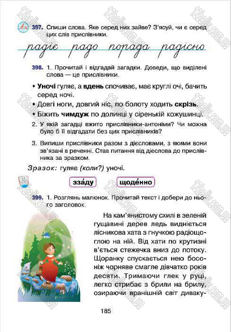Сторінка 185 - Підручник Українська мова 4 клас Л.О. Варзацька, Г.Є. Зроль, Л.М. Шильцова 2015
