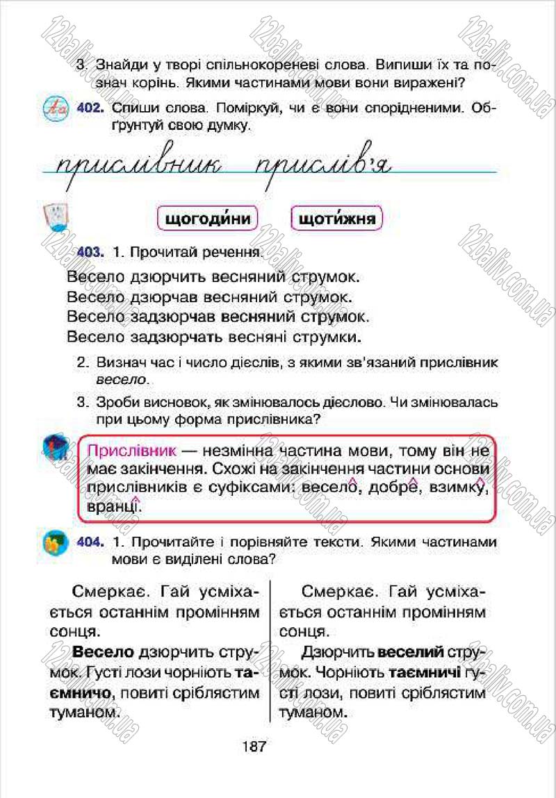 Сторінка 187 - Підручник Українська мова 4 клас Л.О. Варзацька, Г.Є. Зроль, Л.М. Шильцова 2015