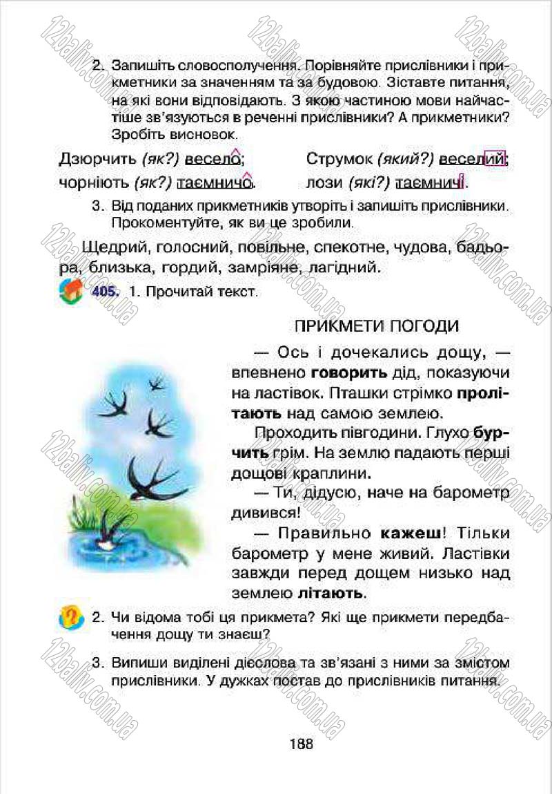 Сторінка 188 - Підручник Українська мова 4 клас Л.О. Варзацька, Г.Є. Зроль, Л.М. Шильцова 2015