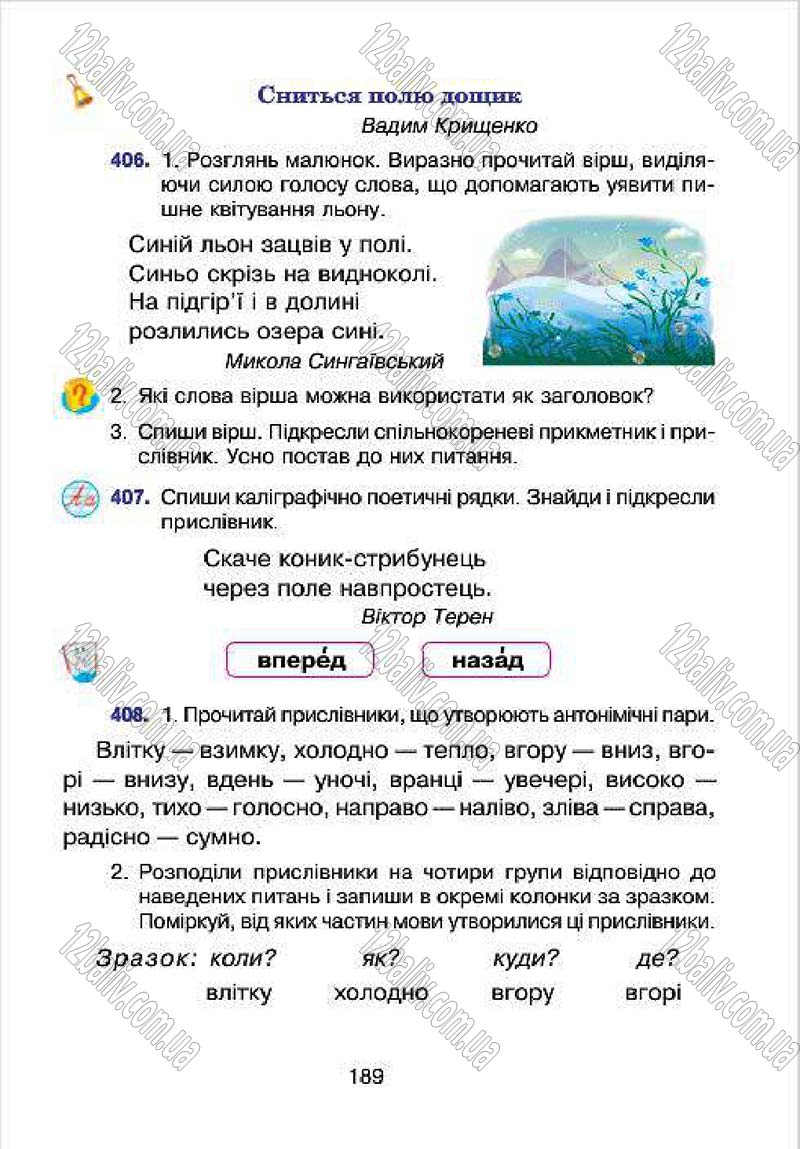 Сторінка 189 - Підручник Українська мова 4 клас Л.О. Варзацька, Г.Є. Зроль, Л.М. Шильцова 2015