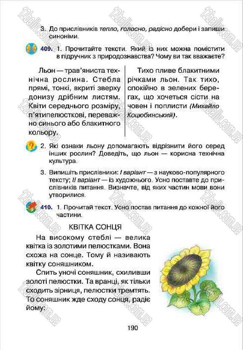 Сторінка 190 - Підручник Українська мова 4 клас Л.О. Варзацька, Г.Є. Зроль, Л.М. Шильцова 2015