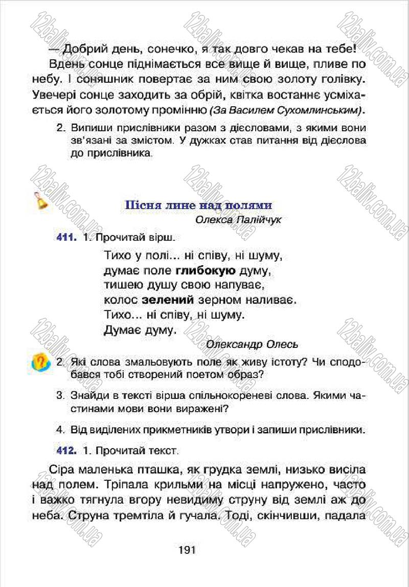 Сторінка 191 - Підручник Українська мова 4 клас Л.О. Варзацька, Г.Є. Зроль, Л.М. Шильцова 2015
