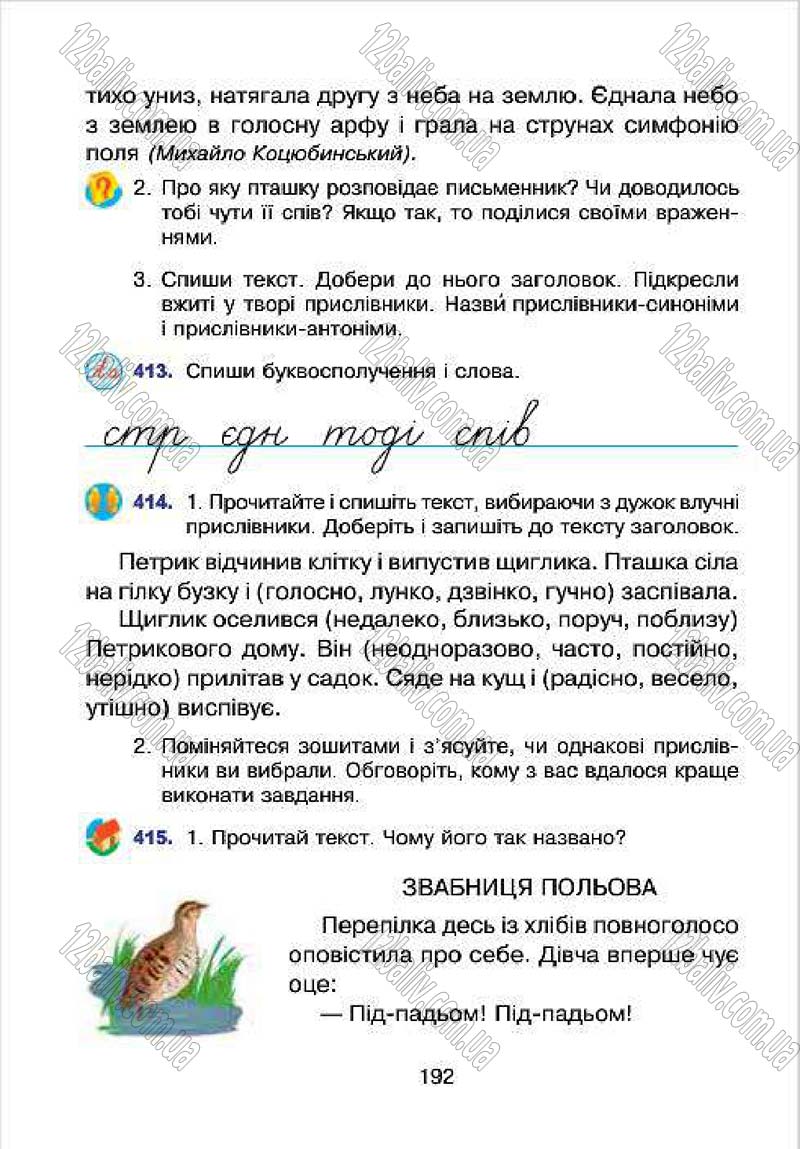 Сторінка 192 - Підручник Українська мова 4 клас Л.О. Варзацька, Г.Є. Зроль, Л.М. Шильцова 2015
