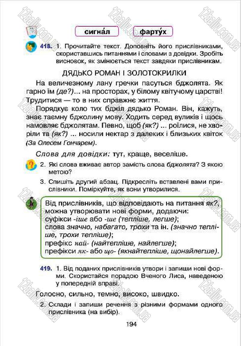 Сторінка 194 - Підручник Українська мова 4 клас Л.О. Варзацька, Г.Є. Зроль, Л.М. Шильцова 2015
