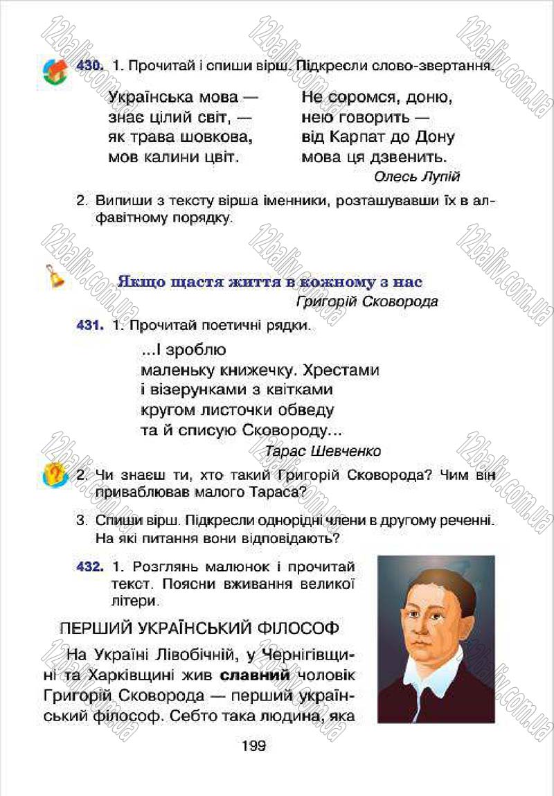 Сторінка 199 - Підручник Українська мова 4 клас Л.О. Варзацька, Г.Є. Зроль, Л.М. Шильцова 2015