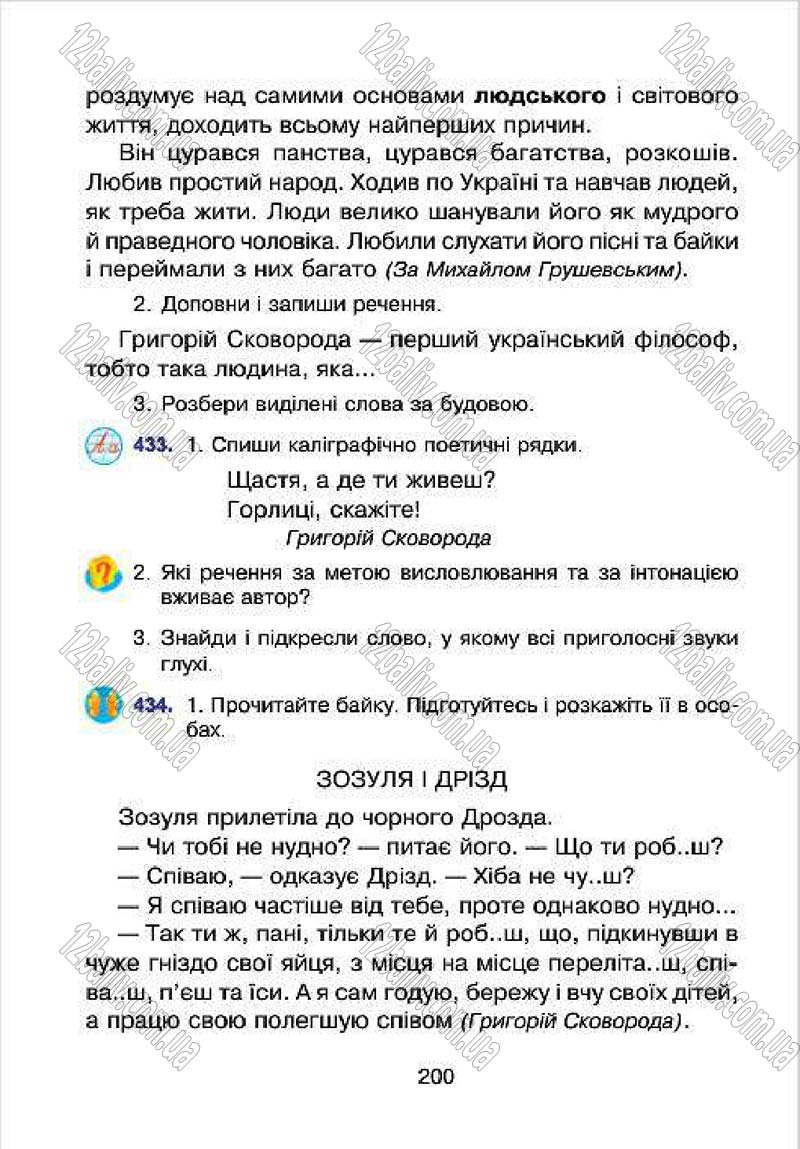 Сторінка 200 - Підручник Українська мова 4 клас Л.О. Варзацька, Г.Є. Зроль, Л.М. Шильцова 2015