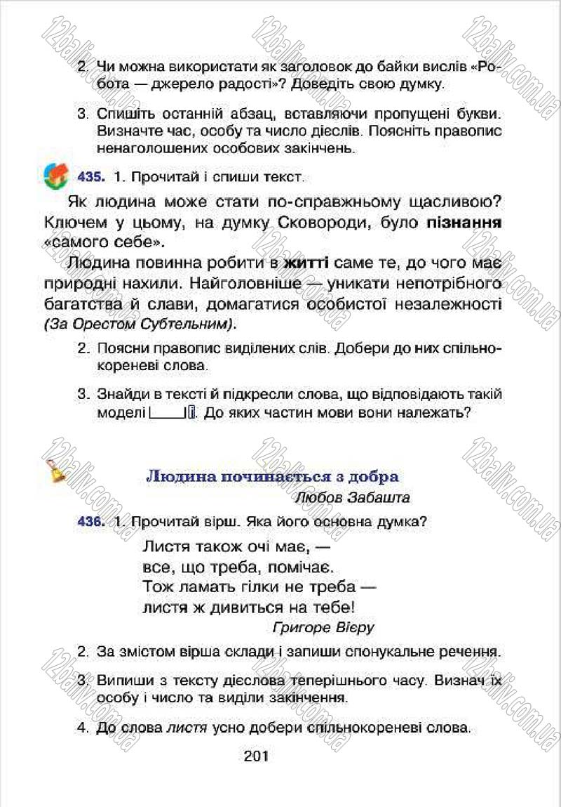 Сторінка 201 - Підручник Українська мова 4 клас Л.О. Варзацька, Г.Є. Зроль, Л.М. Шильцова 2015