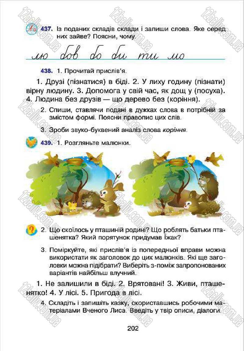 Сторінка 202 - Підручник Українська мова 4 клас Л.О. Варзацька, Г.Є. Зроль, Л.М. Шильцова 2015