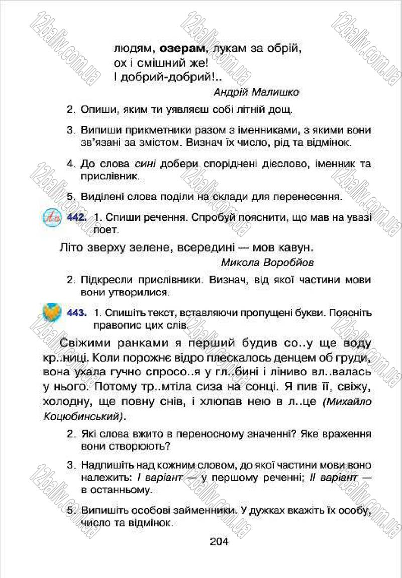 Сторінка 204 - Підручник Українська мова 4 клас Л.О. Варзацька, Г.Є. Зроль, Л.М. Шильцова 2015