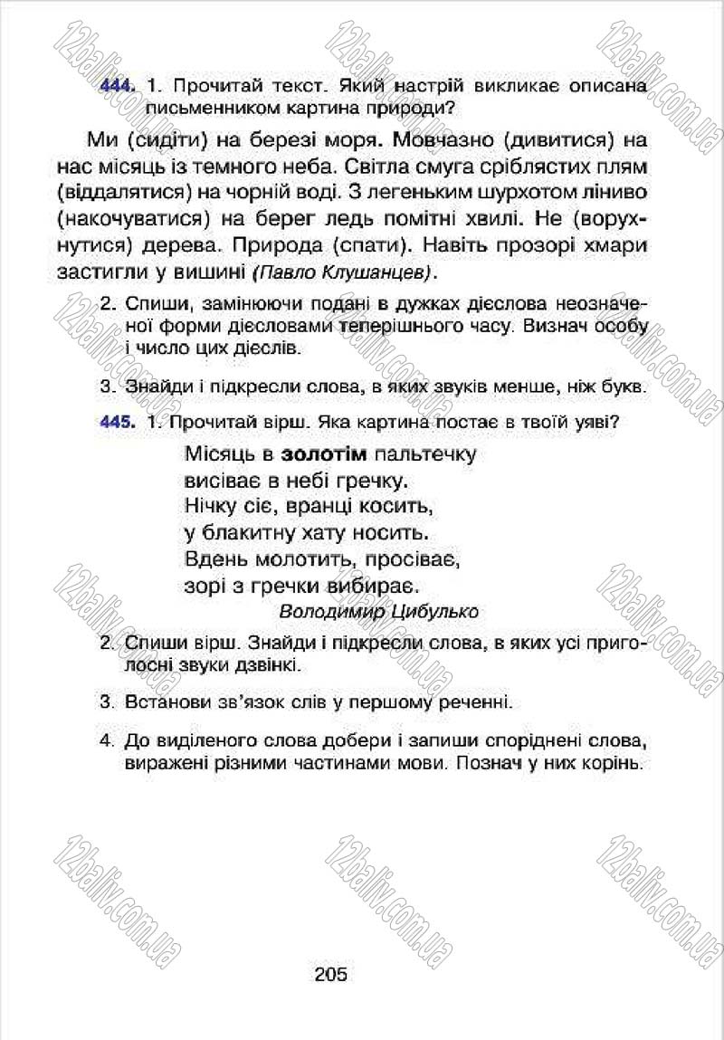 Сторінка 205 - Підручник Українська мова 4 клас Л.О. Варзацька, Г.Є. Зроль, Л.М. Шильцова 2015