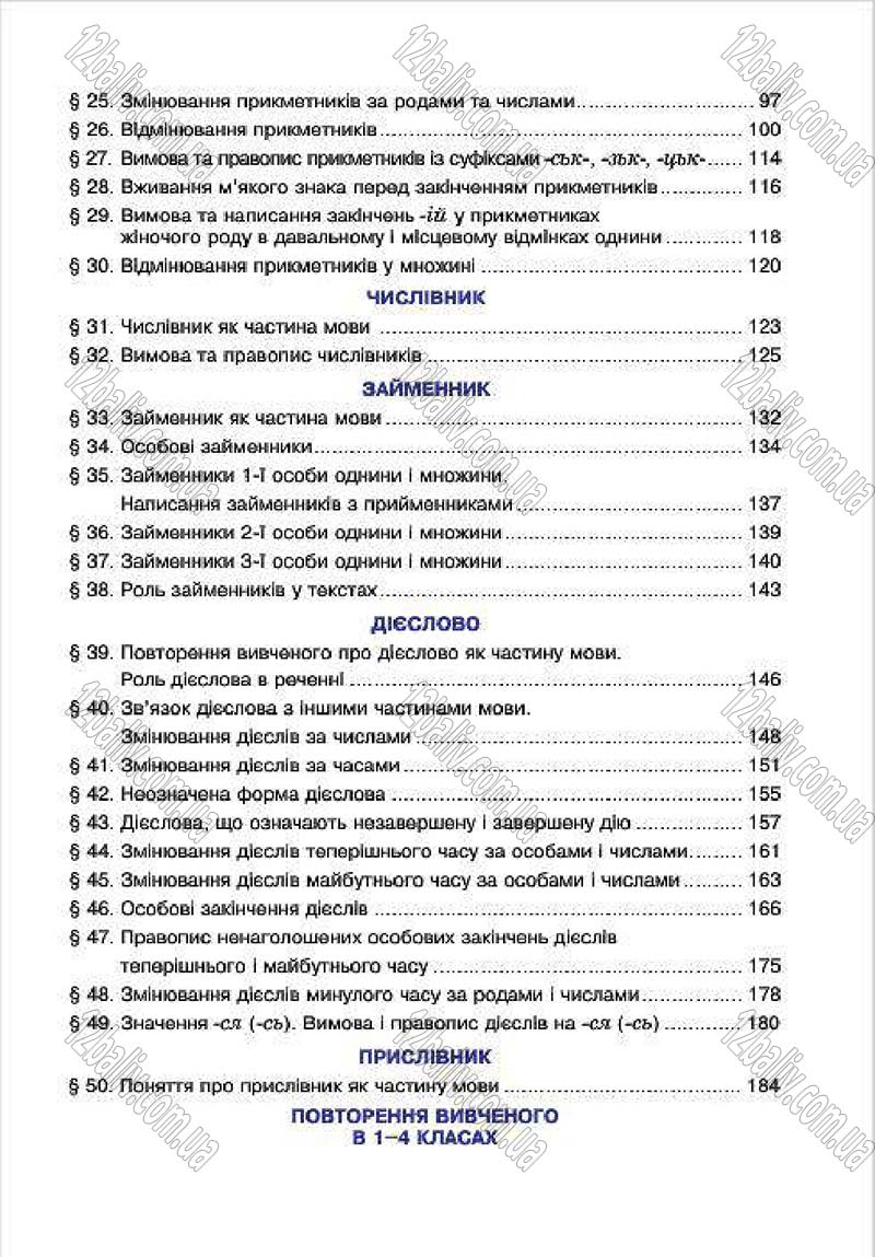 Сторінка 207 - Підручник Українська мова 4 клас Л.О. Варзацька, Г.Є. Зроль, Л.М. Шильцова 2015