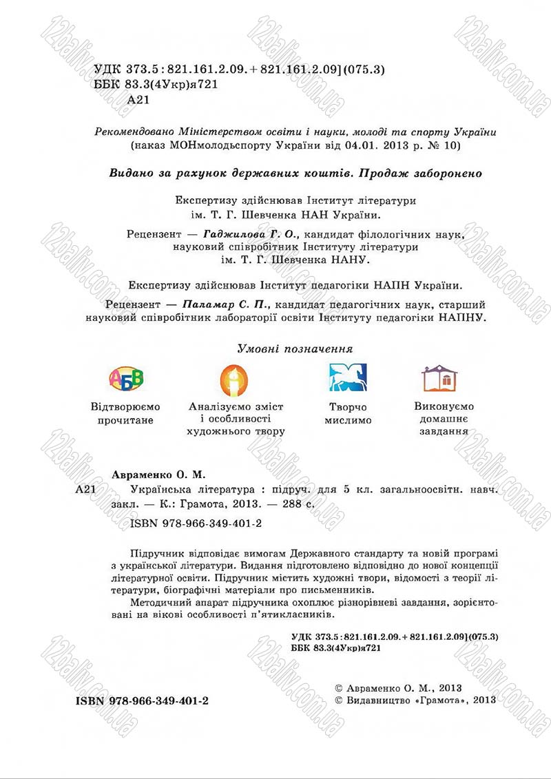 Сторінка 2 - Підручник Українська література 5 клас О.М. Авраменко 2013