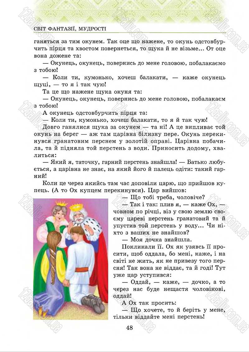 Сторінка 48 - Підручник Українська література 5 клас О.М. Авраменко 2013