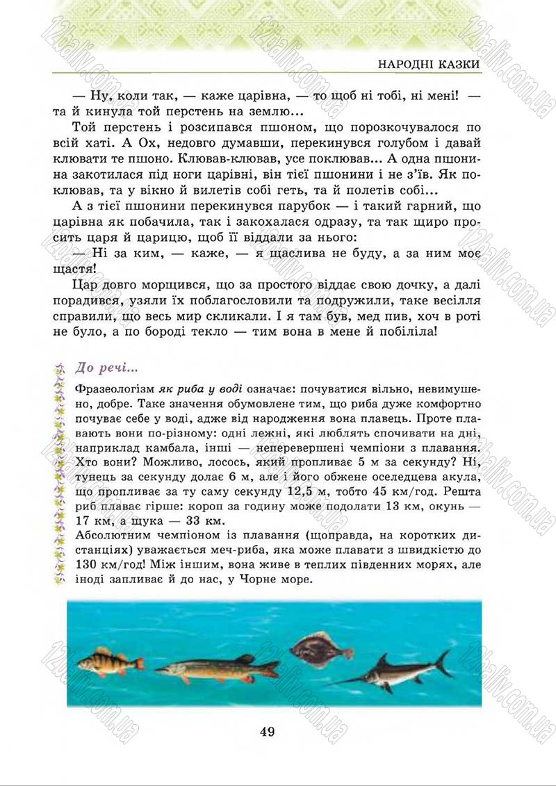 Сторінка 49 - Підручник Українська література 5 клас О.М. Авраменко 2013