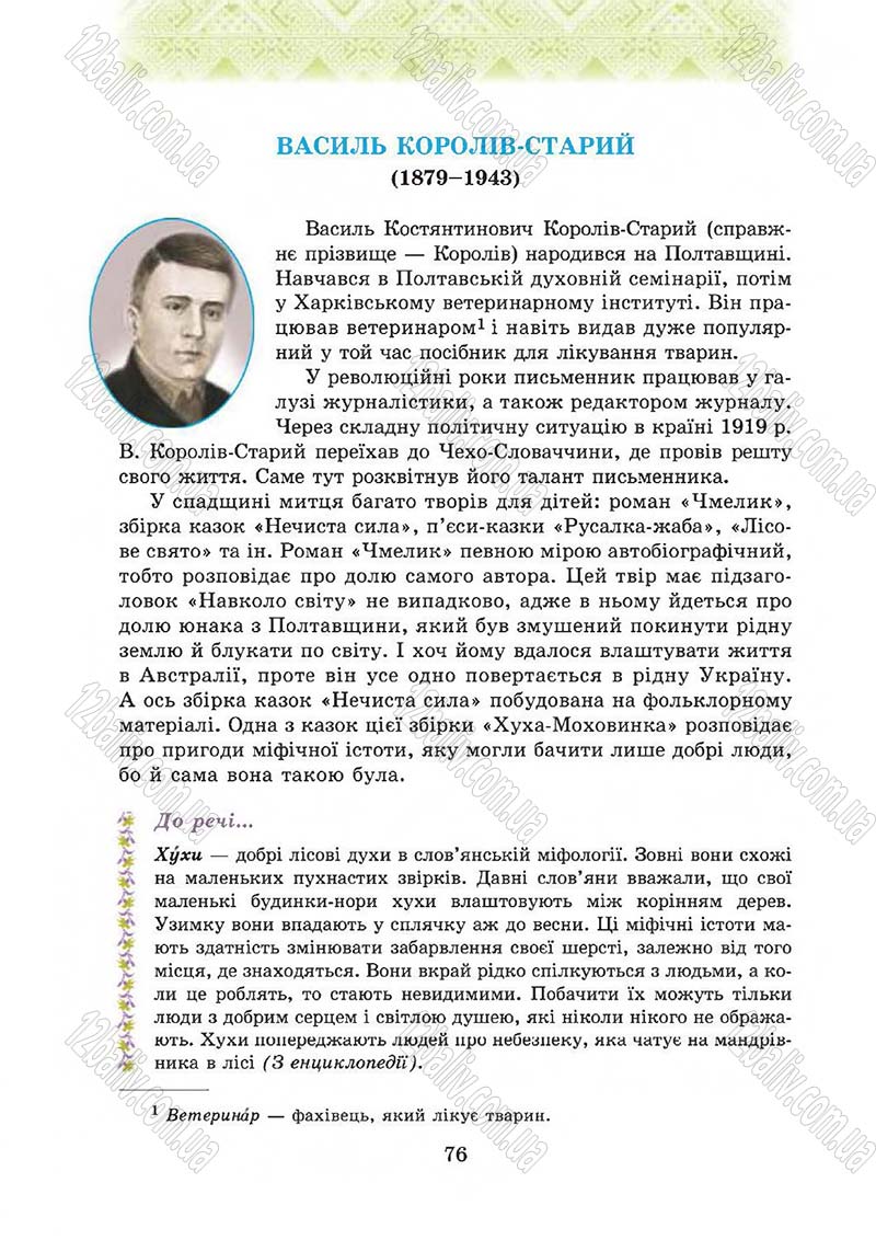 Сторінка 76 - Підручник Українська література 5 клас О.М. Авраменко 2013